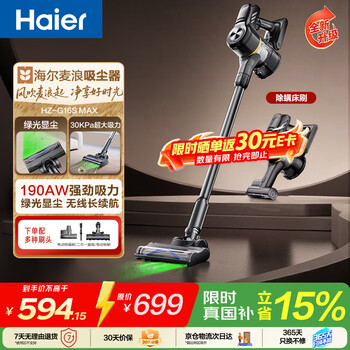 Haier camellia series wireless vacuum cleaner for home use as a gift, handheld green light dust display, large suction power, can be wall-mounted to absorb pet hair g16smax