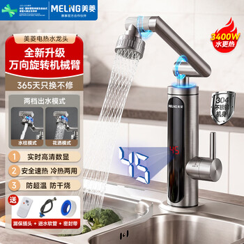 Meiling electric hot faucet digital display stainless steel universal robotic arm faucet instant heating kitchen treasure hot and cold dual-purpose kitchen water heater mlt-dz34902