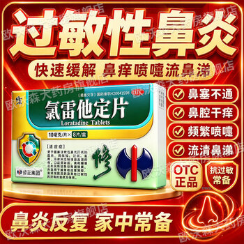 Modified loratadine tablets, allergic rhinitis medicine to treat allergic rhinitis, sinusitis, itchy nose, runny nose, special new special medicine for broken nose root, sneezing, nasal congestion and stuffy, genuine 10mg*8 tablets, 5 boxes, periodic, stuffy and stuffy nose