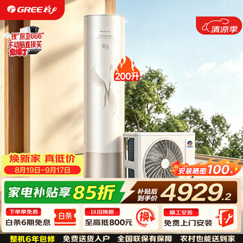 Gree (gree) yujin air energy variable frequency water heater household 200 liters super energy efficiency wifi80 electric-assisted high water temperature sterilization energy saving sxtd200lcjw/y1-1j home appliance subsidy