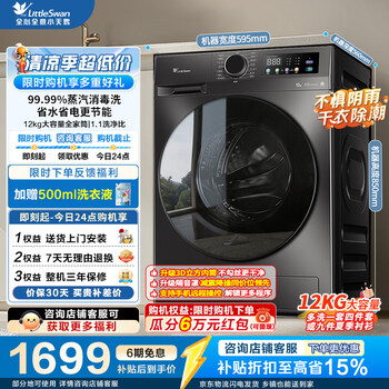 Littleswan drum washing machine fully automatic household 12 kg large capacity ultra-thin with drying and washing and drying integrated home appliance discount subsidy td120v098wdt drum washing and drying