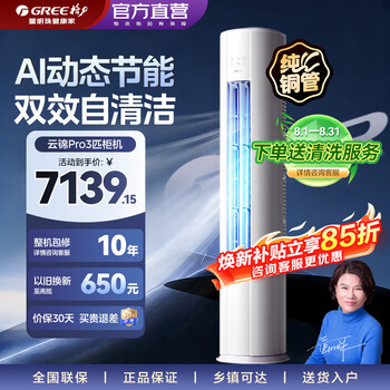 Gree (gree) air conditioner yunjin pro 3 hp cabinet machine ai energy saving and electricity saving frequency heating and cooling self-cleaning smart wifi pure copper pipe large air volume national subsidy household living room vertical cabinet machine yunjin pro 3 hp new level of energy ai power saving cool outdoor unit
