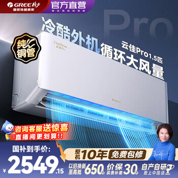 Gree (gree) air conditioner yunjia pro large 1 hp/1.5 hp hanging unit new level of energy efficiency pure copper tube frequency conversion cooling and heating energy saving power saving self-cleaning smart wifi national subsidy wall-mounted hanging unit yunjia pro 1.5 hp new level of energy efficiency cool outdoor unit large air volume