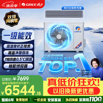 Gree central air conditioner, one drag, one wind, quiet enjoyment, 3 hp duct machine, first-class energy efficiency, outdoor machine, double row copper pipe fjr7.2pd/cb4nh-n1, national subsidy home improvement reference k+ water-free pump