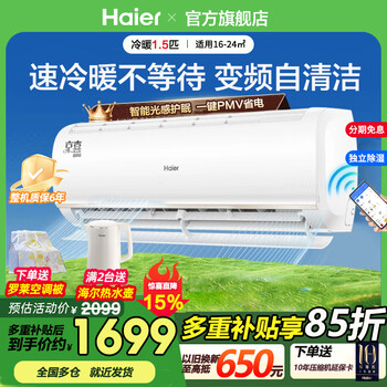 Haier air conditioner 1.5 hp variable frequency self-cleaning dual-purpose cooling and heating large air volume home bedroom wall-mounted independent dehumidification silent smart old-for-new air conditioning package cost-effective first choice 1.5 hp light sensor sleep protection + mobile phone intelligent control