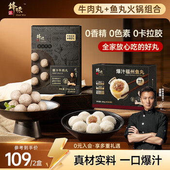 Spicy fuzhou fish balls 240g + shantou beef balls 250g combination hot pot breakfast instant oden malatang ingredients