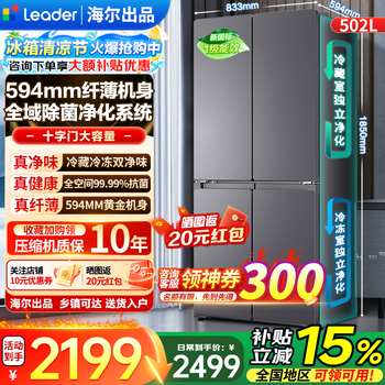 Haier refrigerator four-door cross double-door 502 liter household first-class energy efficiency dual frequency conversion 594 ultra-thin embedded air-cooled frost-free large capacity commander appliance replacement subsidy 15% 26-year-old best-selling model 594 ultra-thin + double cycle + three-speed temperature change