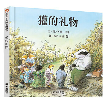 Second-hand badger's gift (3-8 years old) xinyi world selected picture book 95 new