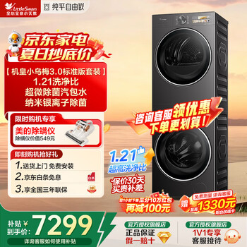 Littleswan washing machine xiaowumei 3.0/water cube washing and drying set 10kg drum washing machine fully automatic + variable frequency heat pump dryer clothes dryer 10kg xiaowumei 3.0 standard version washing and drying set ve40