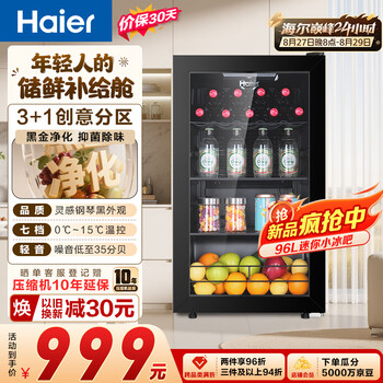 Haier 96-liter ice bar home refrigerator fresh cabinet style office mini ice bar small refrigerator beverage fruit small freezer first-class energy efficiency antibacterial deodorization lc-96lhed1