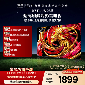 Ffalcon thunderbird tv peng 7 plus 26 models 55-inch ultra-high brush game audio and video high-end va screen hdmi2.1 flat-panel tv 55s78a plus