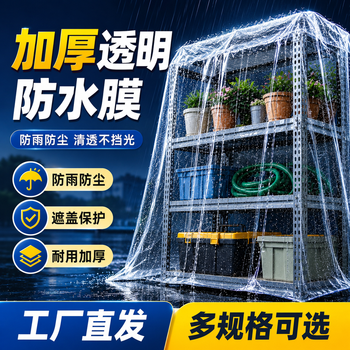 Mingyu new material plastic cloth thickened transparent film home insulation cover window decoration dustproof agricultural plastic paper greenhouse film thick 12 wires 0.12mm width 5 meters take a few shots per meter/how many meters needed