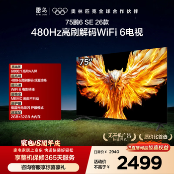 Tcl thunderbird tv 75 peng 6 se 26 models 75-inch 480hz high brush wifi6memc motion compensation 2+32gb memory flat-panel tv 75f295c