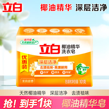 Libai coconut oil essence laundry soap soap transparent soap combination pack durable, non-yellowing, stain-removing, bright and does not hurt hands 101g coconut oil laundry soap*1 piece