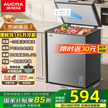 Aucma single-temperature household freezer refrigerator-freezer dual-use freezer first-class energy efficiency high-efficiency anti-frost alloy liner trade-in -30 c|80% frost reduction|alloy liner 145l galaxy gray