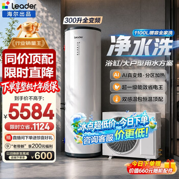 Haier national subsidy air source electric water heater package installation dual frequency conversion level one energy saving 200 liters/300 liters 80 home commercial commander air source electric auxiliary heat pump water heater q5 300 liters dual frequency conversion + high-quality clean water washer/0 yuan installation frequency conversion