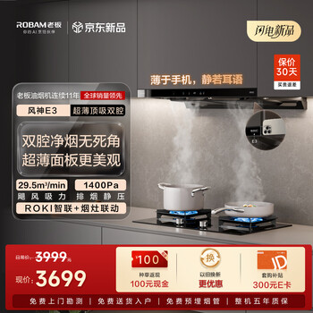 The boss recommends the all-round version fengshen e3p e3 ultra-thin household large suction power 29.5 air volume (supports hongmeng zhilian) silent smoke machine with first-level energy efficiency trade-in