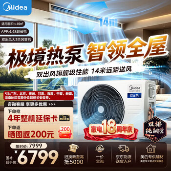 Midea central air conditioning duct machine, one-to-one, dual air outlet, 3 hp, new level of energy efficiency, living room, double rows of copper pipes, floor heating replacement kfr-75t2w/b3-ss(1)