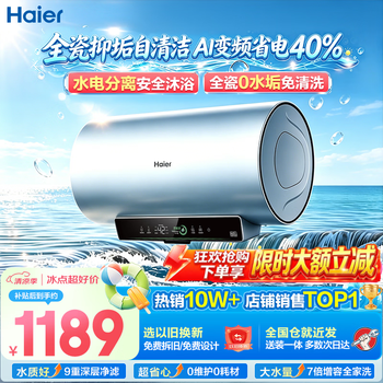 Haier electric water heater 60 liters of wheat wave, national subsidy, strontium-rich, scale-free skin cleansing wash, 3300w variable frequency fast heating, no need to replace the magnesium rod, household first-class energy efficiency and energy saving door-to-door installation 60l 3300w pfa5/ai frequency conversion power saving/scale-inhibiting water purification