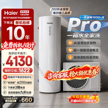 Haier national subsidy air energy electric water heater package installation dual frequency conversion level one energy saving 200l/300l 80 home commercial commander air source electric auxiliary heat pump water heater mfe7 200l full frequency zoned heating/constant temperature top configuration frequency conversion