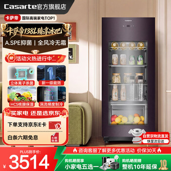 Casarte ice bar home office alcoholic beverage mother and baby small refrigerator frost-free new level tea refrigerator beverage fruit beauty refrigerator can be embedded with seamless state subsidies/trade-in heiyao丨ion sterilization丨hcs nuclear film moisturizing 138 liters