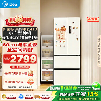 Midea 400l french four-door refrigerator new level of energy efficiency ultra-thin flat embedded zero-embedded small apartment air-cooled frost-free energy-saving frequency conversion 2026 new model mr-418wufpe white