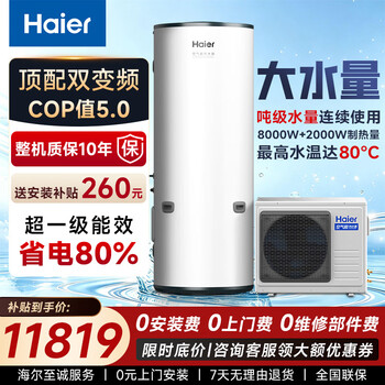 Haier air energy water heater 500 liters commercial first-class energy efficiency frequency conversion b&b hotel hot water pump 1 ton 1.5 tons large capacity 0 yuan installation zero cold water package door-to-door installation afe7 500 liters dual frequency conversion mixed water volume over 1 ton frequency conversion with electric auxiliary heat