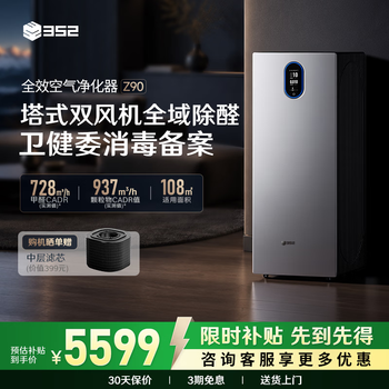 352 air purifier, formaldehyde removal, pollen removal, sterilization, cat hair, pet odor removal, tvoc, allergy certification, new home household large space air purifier z90
