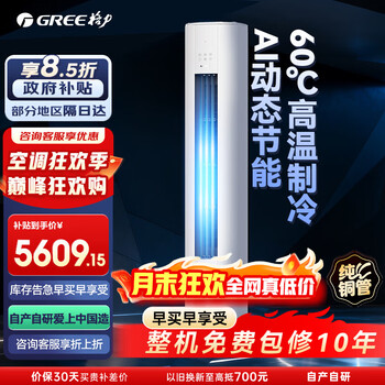 Gree (gree) air conditioner large 1 hp/large 1.5 hp/large 2 hp/large 3 hp tianyi yunjia pro first-class energy efficiency variable frequency heating and cooling living room bedroom air conditioner mounted cabinet unit yunjia pro 2 hp hard-core new product gree best-selling model