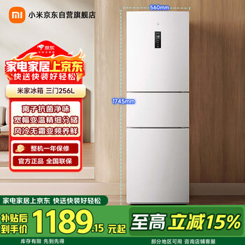 Mijia xiaomi 256l three-door small refrigerator small apartment rental dormitory home variable frequency air-cooled frost-free energy-saving first-level energy efficiency bcd-256wmsa01