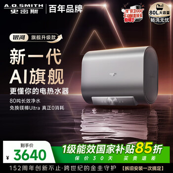 Smith (a.o.smith) garnet jingui electric water heater 80 liters ht3pro ai wisdom, no need to replace the magnesium rod ultra, no need to clean the inner tank, national subsidies