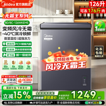 Midea freezer frost-free king household frequency converter air-cooled frost-free 126/181l 231 liter storage and preservation -40 ultra-low temperature small freezer horizontal large capacity first-class energy efficiency small refrigerator dazzling blue 126l air-cooled frost-free | dual drive frequency converter | -40 frozen seafood