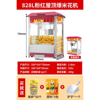 Popcorn machine for commercial stalls, new fully automatic small corn kernel waterfall rice popcorn machine, special for popcorn machine pot, pink large roof popcorn machine 828l