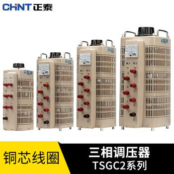 Chint voltage regulator high power three-phase voltage transformer contact voltage regulator ac regulator input 380v tsgc2-3