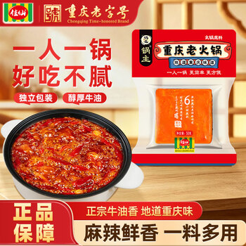 Jiaxian pot master chongqing old hot pot independent small packaging spicy hot pot base spicy pot seasoning butter mala tang chuan chuan seasoning pot master old hot pot base 50g trial pack