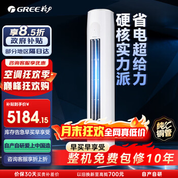 Gree (gree) air conditioner 3 hp cabinet machine tianyi new level of energy efficiency energy saving power saving frequency conversion heating and cooling living room cylindrical air conditioner vertical cabinet machine 3 hp first level energy efficiency blockbuster new product