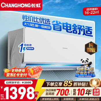 Changhong (changhong) 15% national subsidy jing xiaozhai large 1.5 hp new first-class energy efficiency variable frequency heating and cooling pure copper tube bedroom air conditioner with ten-year warranty, trade-in old for new jing xiaozhai large 1.5 hp yunmu healthy wind