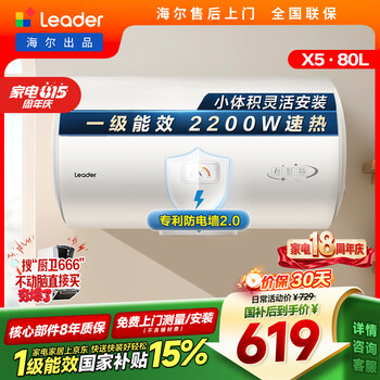 Tongshuai haier's 80-liter electric water heater jd.com self-operated door-to-door installation 2200w energy-saving fast heating state subsidy 15% first-class energy efficiency household water storage type lec8001h-x5