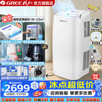 Gree (gree) mobile air conditioner has been popular for 26 years. the main selling all-in-one machine requires no installation, no external unit, pure copper compressor refrigeration, kitchen living room, rental room, office, independent dehumidification air cooler, window machine, positive 1.5 hp cooling and heating, powerful temperature regulation for both winter and summer.