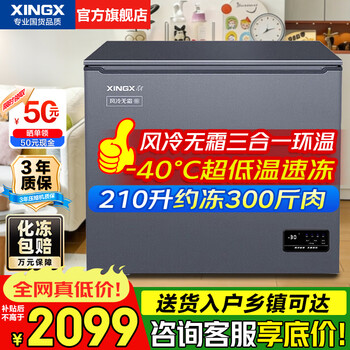 Xingx patented air-cooled frost-free freezer -40 c ultra-low temperature cell-level frozen seafood quick-frozen horizontal household freezer refrigerated freezer new level of energy efficiency subsidy 210 liters -40 c cryogenic quick-frozen fourth generation air-cooled frost-free antibacterial and odor-free