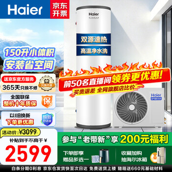 Haier air energy water heater 150 liters household air energy energy saving dual source fast heating commercial floor standing vertical electric water heater large water capacity whole house hot water trade-in 150 liters gold small size dual source fast heating