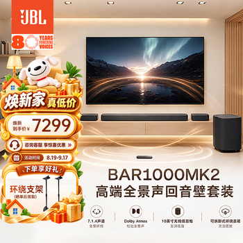 Jbl audio bar1000mk2 echo wall tv audio 7.1.4 dolby atmos home theater soundbar home living room bluetooth projector speaker