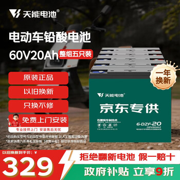 Tianneng electric vehicle battery 60v20ah lead-acid battery battery vehicle battery non-lithium battery electric motorcycle