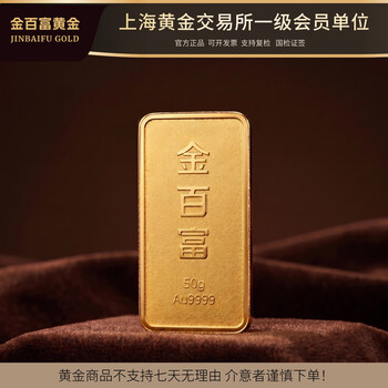 Jinbaifu gold pure gold 9999 investment gold bar 50g sf express delivery postponed during holidays 50g (returns and rejections are not supported after delivery)
