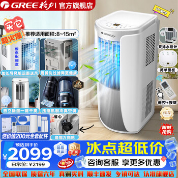 Gree is 1 hp single cooling mobile air conditioner, vertical air conditioner, kitchen air conditioner, all-in-one machine, no external unit, installation-free air conditioner, powerful refrigeration, rapid cooling, portable mobile compressor refrigeration, 1 hp single cooling, pure copper compressor