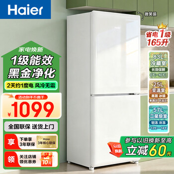 Haier haier refrigerator first-class energy efficiency air-cooled frost-free energy-saving household freezer refrigerated frozen clean flavor fresh-keeping double-door living room kitchen small refrigerator 165 liters first-class energy efficiency