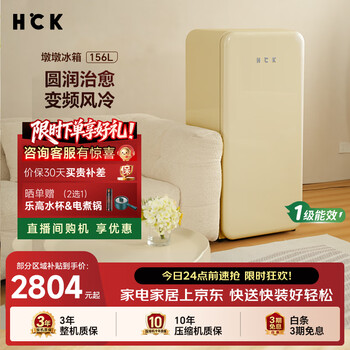 Hck husky dundun refrigerator 156 liter single door retro refrigerator first-class energy efficiency air-cooled defrost household embedded freezer rc-168d-fs milk tea color