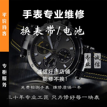 Watch repair service provider, watch after-sales repair, parts replacement service, watch after-sales maintenance, battery replacement, contact customer service for actual cost