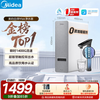 Midea water purifier baize max1200g instant 1400g 0 anti-scaling agent 6-year-old ro reverse osmosis special under-counter direct drinking filter water purifier for home kitchens