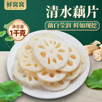 Xianwowo water lotus root slices 1000g lotus root slices hot pot ingredients fresh vegetables spicy hot bobo chicken cold dish